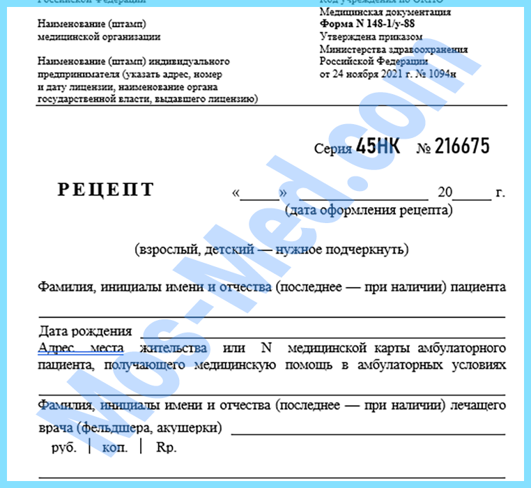 купить рецепт на лекарство в Зеленограде