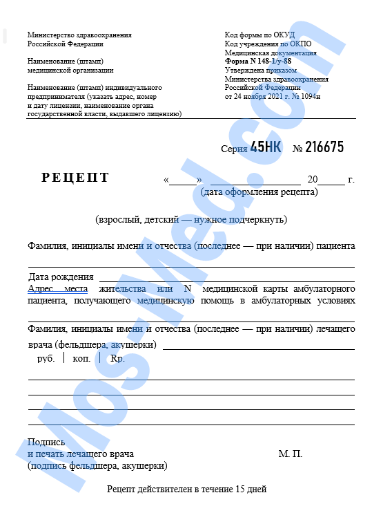 Купить рецепт от врача на лекарство в Зеленограде недорого