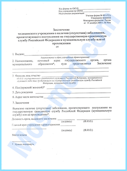 Купить справку 001 ГС/у в Зеленограде