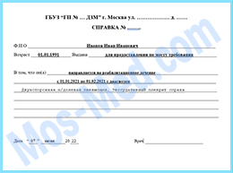 Купить медицинскую справку о болезни для работы в Зеленограде