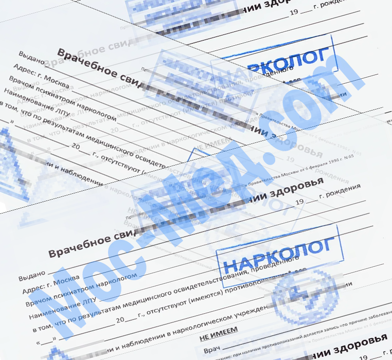 Купить справки медкомиссия нарколог психиатр в Зеленограде