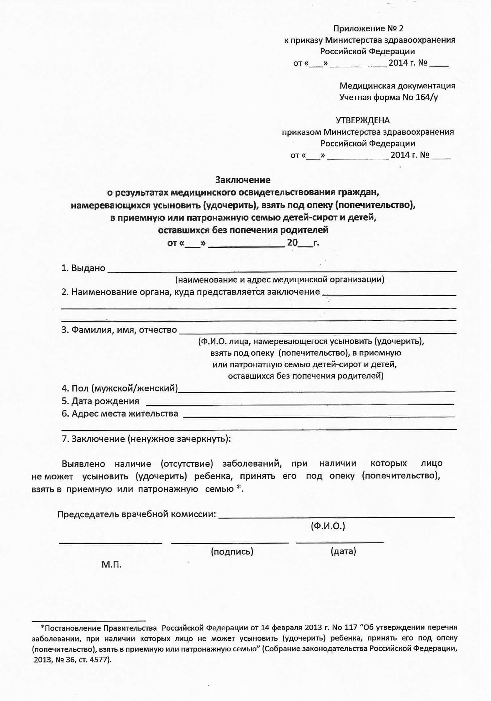 Купить медицинскую справку ребенку для опеки в Зеленограде