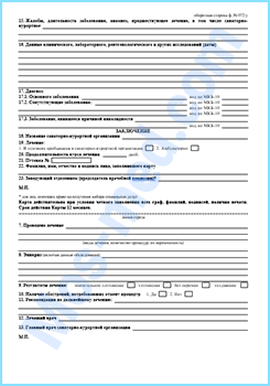 Санаторно - курортная карта 072/у Купить санаторно - курортную карту 072/у в Зеленограде