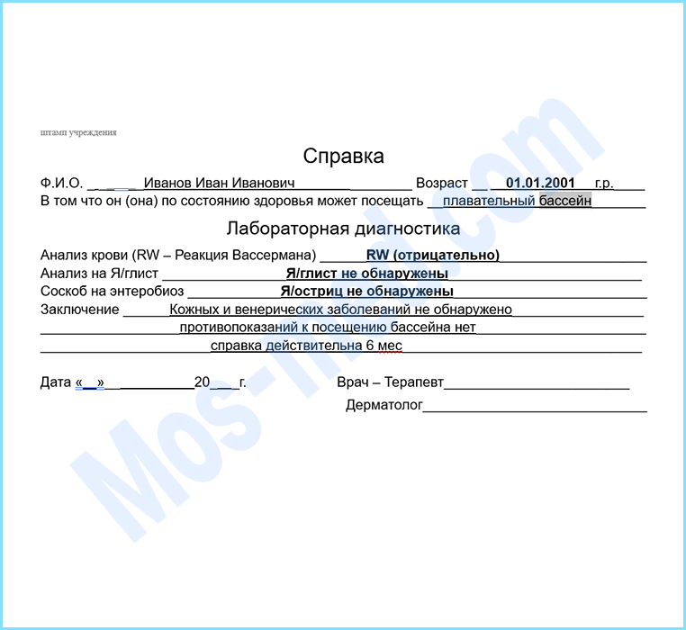 купить справку в бассейн в Зеленограде