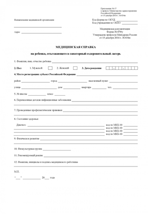 Оформить справку 079/у для летнего лагеря в Зеленограде