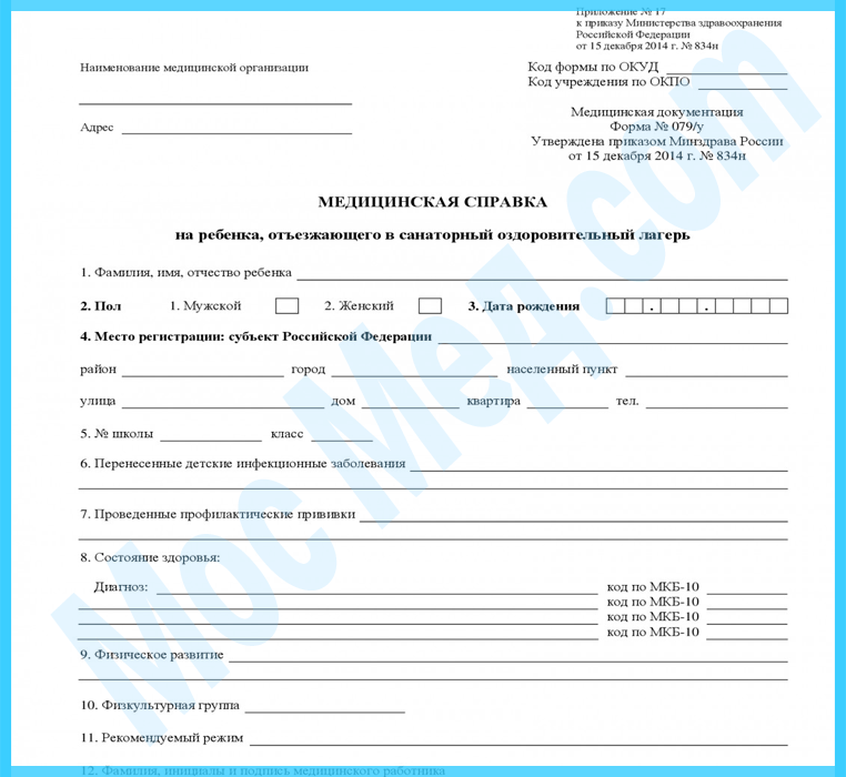 Купить Справки для поступления в детский сад в Зеленограде